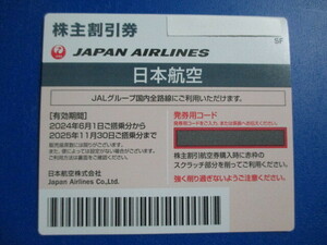 最新 ★ JAL / 日本航空 株主優待券 1枚　★送料無料