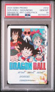 SDBH PSA10 スーパードラゴンボールヒーローズ　孫悟空 少年期 um10-012 da　psa10