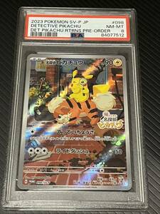 名探偵ピカチュウ プロモ PSA8 帰ってきた名探偵ピカチュウ ポケカPSA8 ピカチュウ プロモ