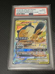 ポケモンカード ポケカ ポケモンカードイーブイ＆カビゴン GX SA SR PSA10