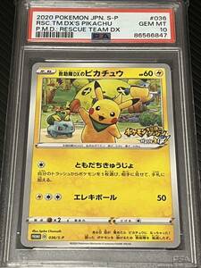  Pokemon card pokeka Pikachu promo ...DX. Pikachu 036/S-P PSA10