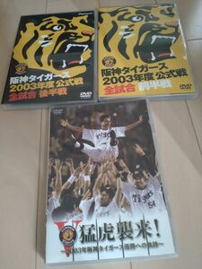 阪神タイガース DVDセット