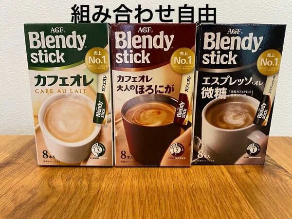 ブレンディ スティックコーヒー カフェオレ ほろにが　微糖　エスプレッソ　詰合せ　８本入り　３箱　２４本