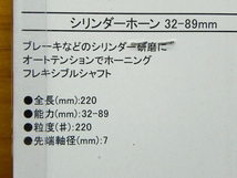 シグネット シリンダー ホーン (ホーニング) 中 φ32～89mm 砥石3個 SIGNET 46826_画像10