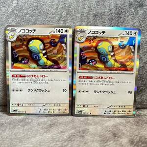 ２枚セット！！　在庫４枚有り♪　送料63円♪ ★新品未使用★ ポケモンカード　ポケカ　ノココッチ　R♪