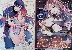 絶対イかされるエロトラップダンジョン　孤高の剣士様と私の冒険記　1〜２巻