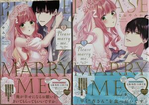 Please marry me 上下巻／なおやみか