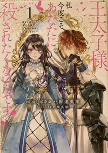 王太子様、私今度こそあなたに殺されたくないんです！　聖女に嵌められた貧乏令嬢、二度目は串刺し回避します！　1巻