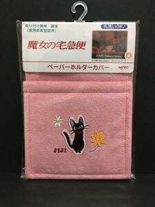 スタジオジブリ　魔女の宅急便　ペーパーホルダーカバー☆彡　ジジ　花散歩☆　ピンク　新品未開封品　センコー