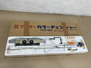 brother ブラザー カラーチェンジャー KHC-800 パリエ用 手芸 ハンドクラフト 編み機パーツ