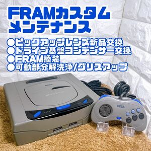 【FRAM化/メンテ済み】セガサターン 本体一式