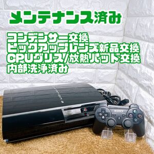 【メンテナンス】PS3 PlayStation3（CECH-A00）本体一式