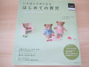 ■育児本■ はじめての育児　0～3歳