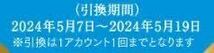 選べる特茶 無料引き換え券 10枚 ファミペイクーポン_画像3