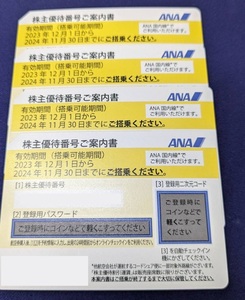 【郵送】ANA 株主優待券 4枚　2024年11月30日まで　