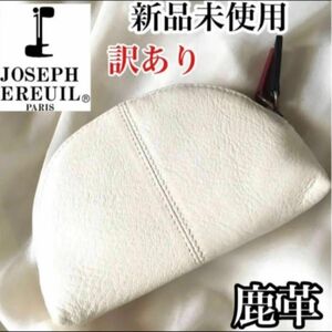 訳あり 新品未使用 最安値 JOSEPH EREUIL ホワイトディア革（鹿革）ディアスキンミニポーチ 小銭入れ 