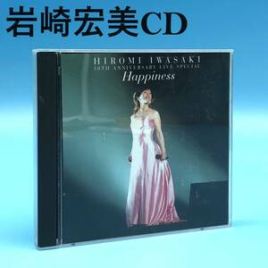 7703501-8【レトロ品】岩崎宏美/CD/30TH ANNIVERSARY LIVE SPECIAL/Happiness/邦楽/音楽