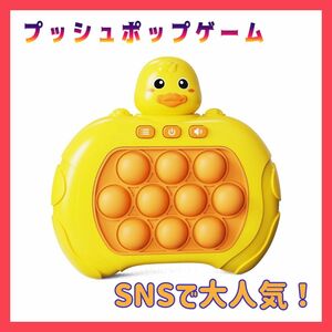 プッシュポップゲーム　プチプチ　知育玩具　光る　おもちゃ　ひよこ　パズル　ゲーム