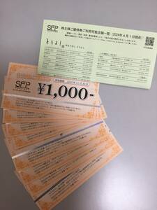 【送料無料・最新】SFPホールディングス 株主優待券 8000円分　磯丸水産・鳥良商店・とりよし　2024年11月30日