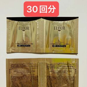 エリクシール　レチノパワー リンクルクリーム　30回分（0.2g×30個）目元、口元シワ改善　お試しサンプル　新品