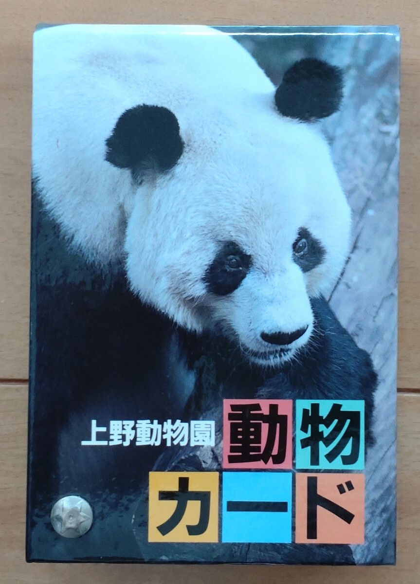 2025年最新】Yahoo!オークション -上野動物園(印刷物)の中古品 2025年最新】Yahoo!オークション -上野動物園(印刷物)の中古品