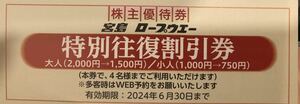 即決！宮島ロープウェー　特別往復割引券（2000円⇒1500円4名まで有効）複数あり　広島電鉄　株主優待　広島グループ