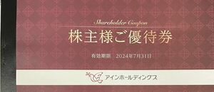 ネコポス送料込即決！アインホールディングス　16,000円分（500円×32枚）株主優待券　アイン薬局/アインズ＆トルぺ