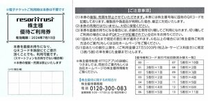 即決！リゾートトラスト　３割引券　株主優待券　発送/番号通知対応