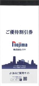 即決！ノジマ　株主優待券　１０％割引　１０枚　nojima　複数あり