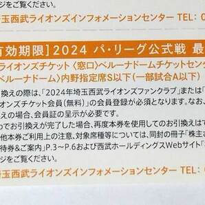 番号通知対応即決！西武 株主優待券 埼玉西武ライオンズ 内野指定席引換券 １～９枚の画像2