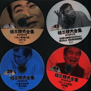 ■桂三枝大全集■創作落語125撰■Vol.1、29、42、44、46、53、55、57■8枚組(CD)■CDのみ■傷あり■