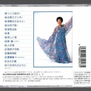 ■美空ひばり■ベスト(CD)■「全曲集 川の流れのように」■♪愛燦燦♪柔♪悲しい酒♪みだれ髪♪■COCA-10498■1992/11/21発売■美品■の画像2