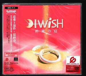 ■I WiSH(川嶋あい/アイウィッシュ)■3rdシングル■「約束の日」■初回生産限定盤■DVD付き■品番:SECL-75/6■2004/5/19発売■新品未開封■