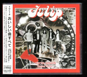 【合わせ買い不可】 Tulipおいしい曲すべて1972-2006 Young Days CD チューリップ