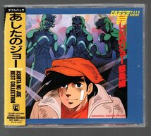 ■「あしたのジョー」■ダブルWパック■「ベスト・コレクション」■2枚組(CD)■27ATC-122-3■1986/10/25発売■廃盤■シール帯■盤面良好■_画像1