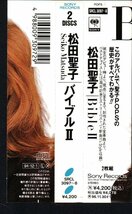 ■松田聖子■自選ベスト■「Bible II(バイブル 2)」■2枚組■♪瑠璃色の地球/大切なあなた♪■SRCL-3097/8■1994/12/1発売■帯付き■美品■_画像3