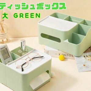 ティッシュケース ティッシュボックス 緑 リモコンラック 小物入れ 収納グッズ 収納ボックス
