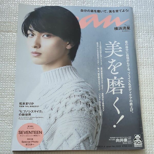 ａｎａｎ（アンアン） ２０２０年１１月４日号 （マガジンハウス）