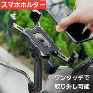 スマホホルダー 自転車 バイク クイックホールド 360度 角度調整 スマホスタンド 携帯ホルダー 固定 黒 落下防止 バイク