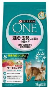 ピュリナワン キャット 避妊去勢した猫の体重ケア 2kg