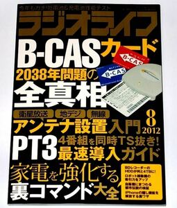 * radio life *2012 year 08 month number *B-CAS card 2038 year problem. all genuine .*PT3 fastest introduction guide * antenna installation introduction *