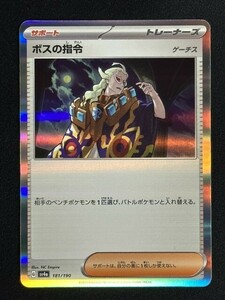 ボスの指令 ゲーチス(キラ/型番不問）　ポケモンカード