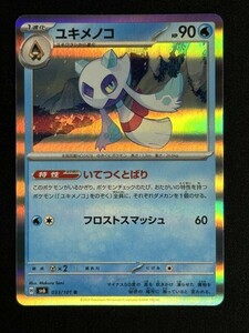 ユキメノコ　R　変幻の仮面　SV6　ポケモンカード