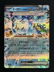 オーガポン いどのめんex　RR　変幻の仮面　SV6　ポケモンカード