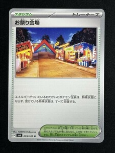 お祭り会場　U　変幻の仮面　SV6　ポケモンカード