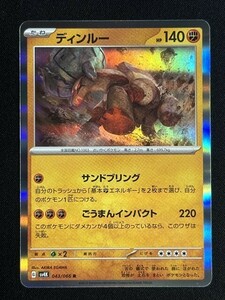 ディンルー　R　古代の咆哮　SV4K　ポケモンカード