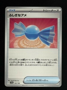 ふしぎなアメ（型番不問）　ポケモンカード