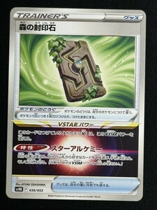 森の封印石(ノーマル/型番不問）　ポケモンカード