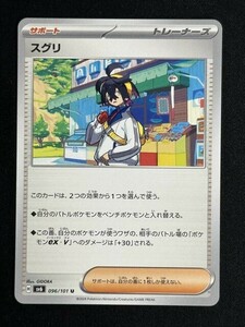 スグリ　U　変幻の仮面　SV6　ポケモンカード