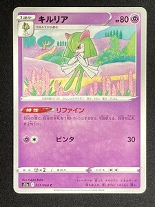 キルリア(特性リファイン/型番不問）ポケモンカード